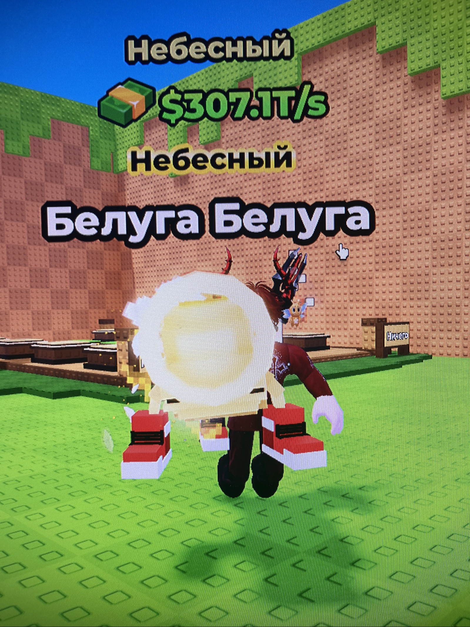 Белуга белуга|Max LvL|307T/s