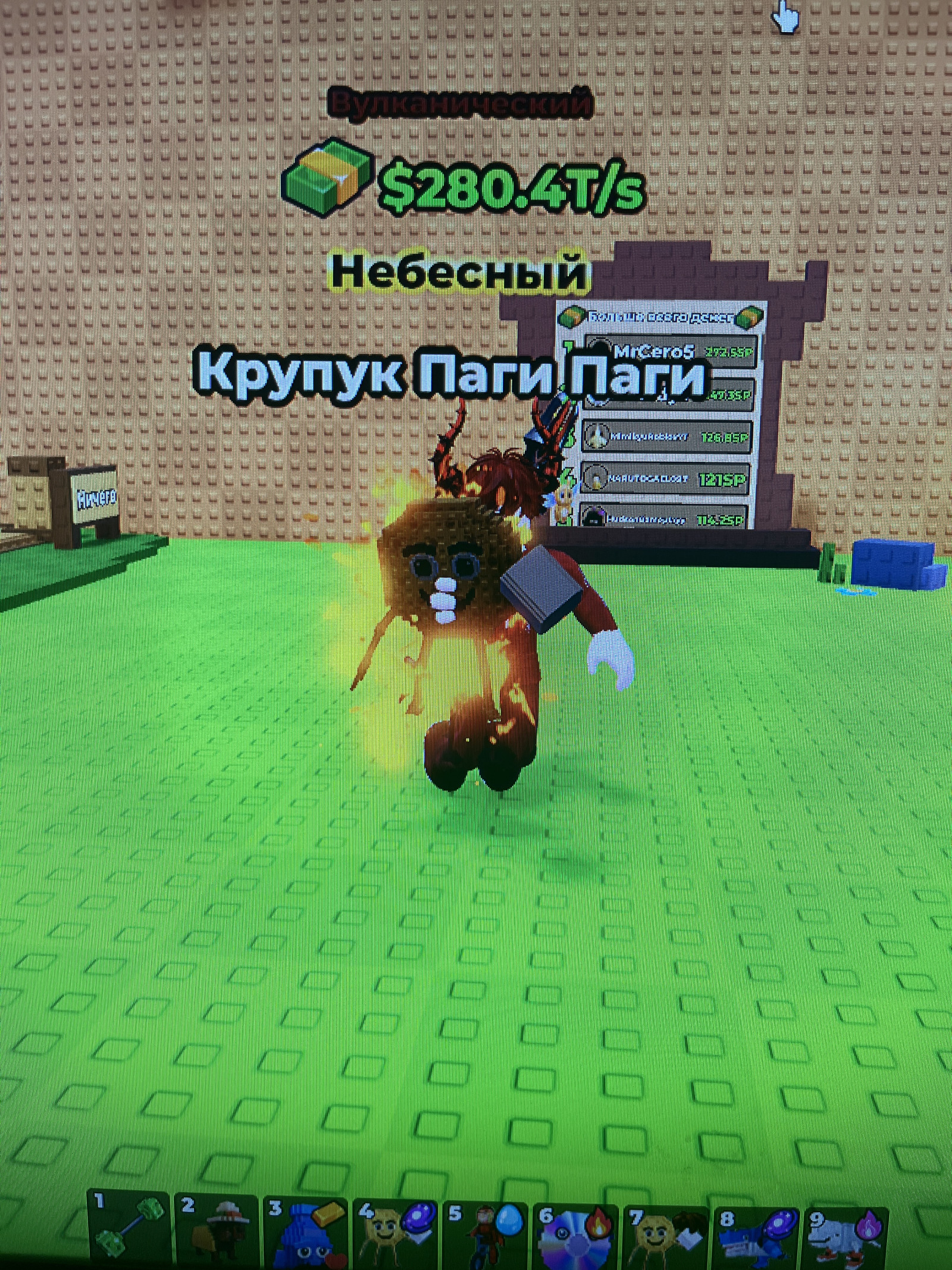 Крупук Паги паги|Max LvL|280 Т/s