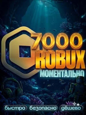 🌸 МОМЕНТАЛЬНЫЕ 7000 РОБУКСОВ 🌸 АВТОВЫДАЧА 🌸