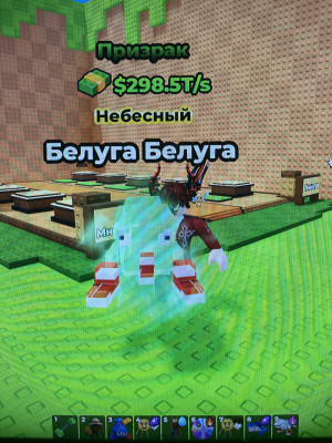Белуга Белуга|Max LvL|398T/s