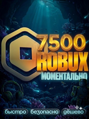 🌸 МОМЕНТАЛЬНЫЕ 7500 РОБУКСОВ 🌸 АВТОВЫДАЧА 🌸