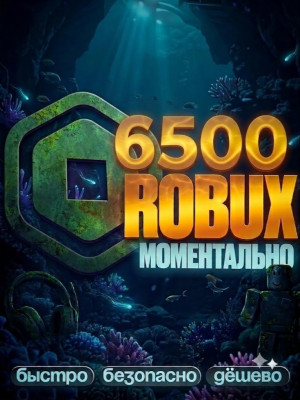 🌸 МОМЕНТАЛЬНЫЕ 6500 РОБУКСОВ 🌸 АВТОВЫДАЧА 🌸