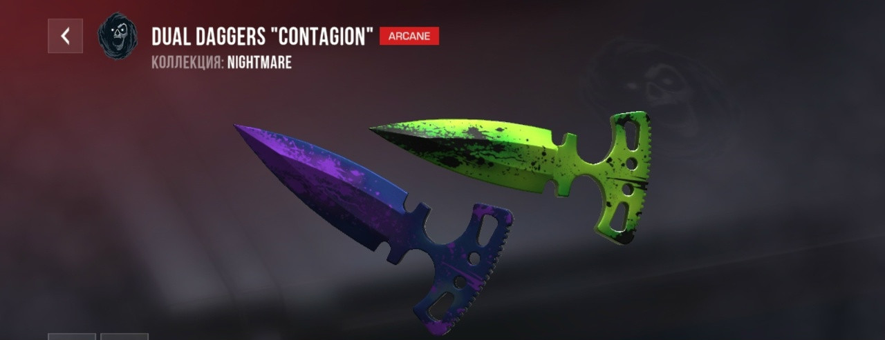 Продам тычки DUAL DAGGTRS CONTAGION за 0,03 G