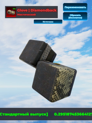 Glove Diamondback [SI]