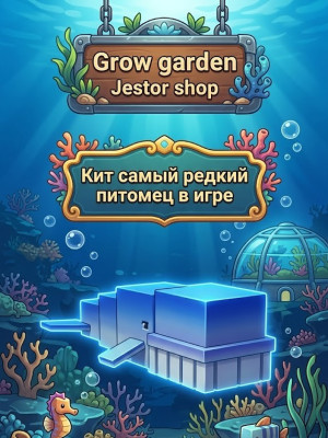 Blue Whale| Кит самый редкий питомец чек описание 🔻