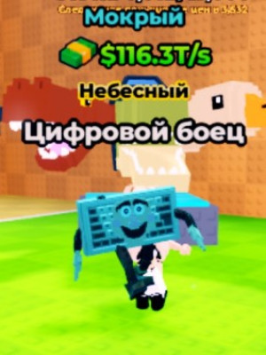 Мокрый 1 в наличие