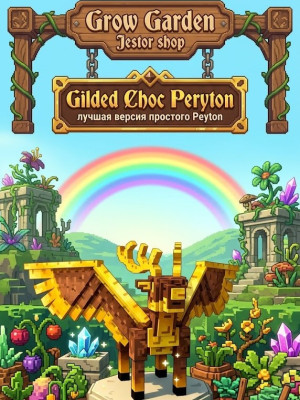 Gilded Choc Peyton 🟡 чек описание 🔻
