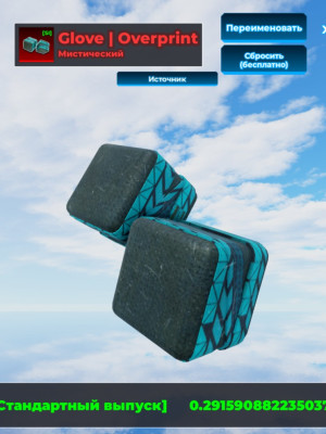 Glove Overprint