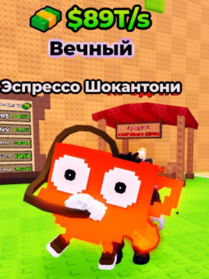 Эспресо шокантони