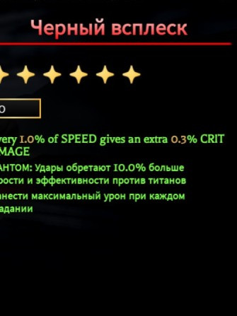 Перк блек флеш