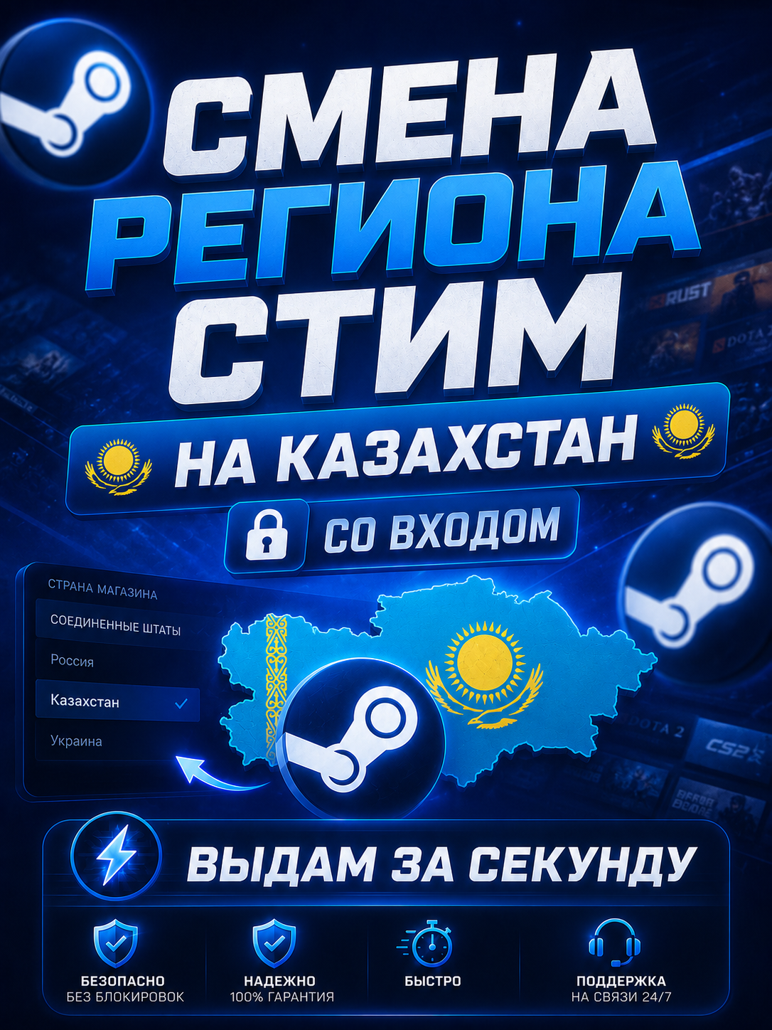 СМЕНА РЕГИОНА СТИМ НА КАЗАХСТАН | СО ВХОДОМ