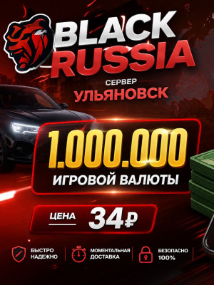 1кк-34руб на сервере Ульяновск[71]