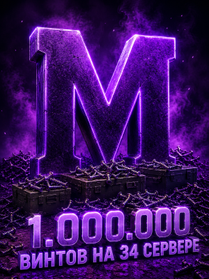 *"1.000.000 виртов на 34 сервере*"