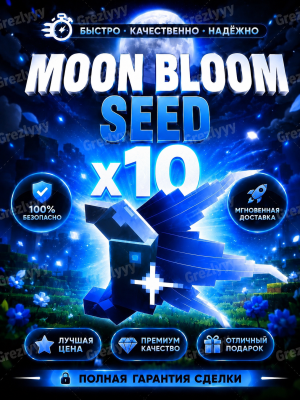 MOON BLOOM SEED х10