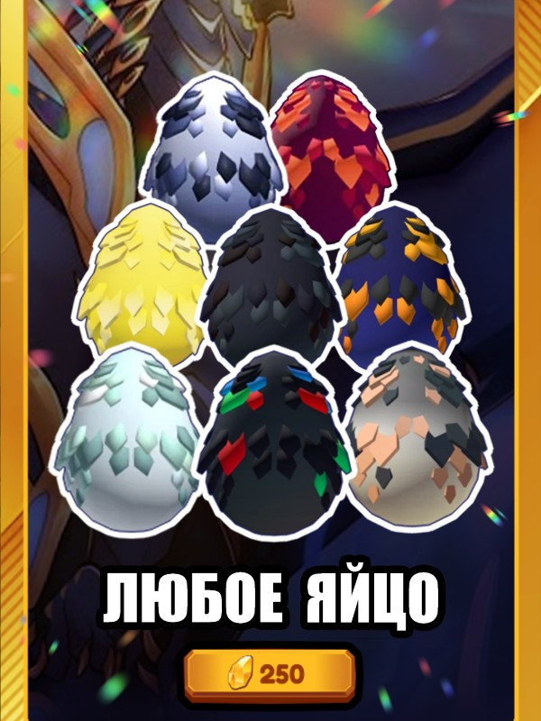 Guild Dragon's Egg | Яйцо Гильдейского Дракона