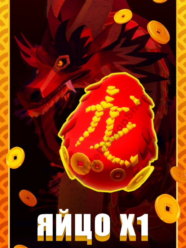 x1 Яйцо Фулонга | Fulong Egg