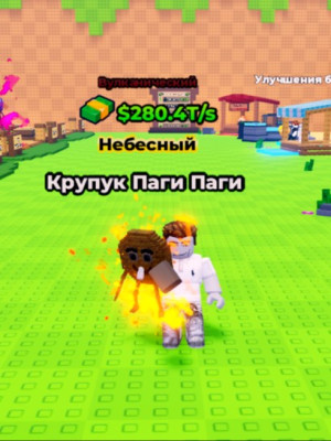Небесный Крупак паги паги мутация вулканическая