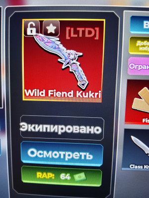 Wild Fiend Kukri (описание)