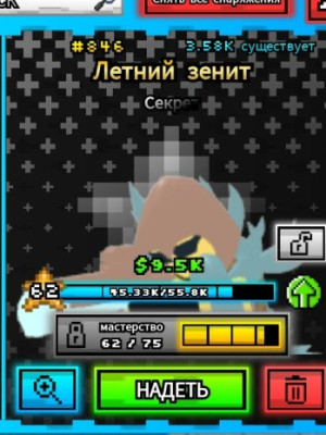 летний зенит апекс