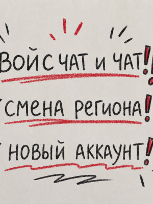 Voice чат И чат для тех у кого регион стоит рф, аккаунт новый!!