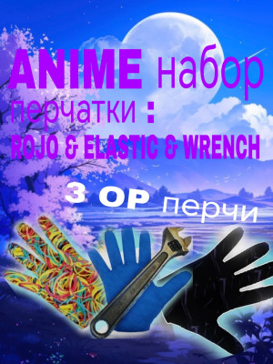 ANIME набор