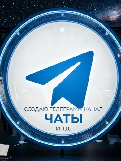 Создание ТГ канала либо чята и тд чек описание
