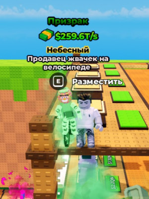 Небесный чиклитеро бисиклетеро мутация Призрак