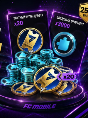 20 ЭЛИТНЫХ ДРАФТОВ + 3000 ЗВЁЗДНЫХ ФРАГМЕНТОВ
