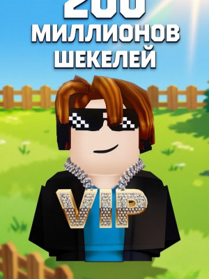 200 млн шекелей фруктом