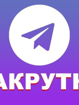 🥳Накрутка телеграм Чек описание🥳