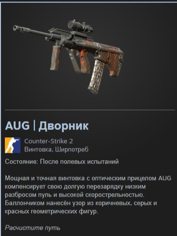🧹AUG Дворник с 4 наклейками🧹