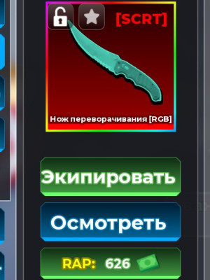 скин на нож