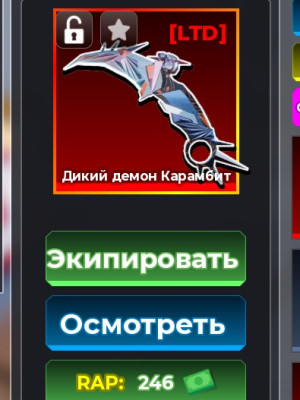 Скин на нож