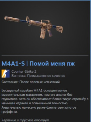 🧽M4A1-S Помой меня пж с 4 наклейками🧽
