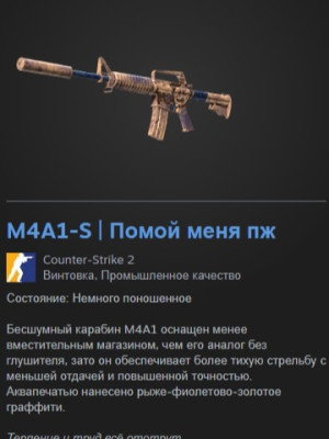 🧽M4A1-S Помой меня пж с 5 наклейками🧽