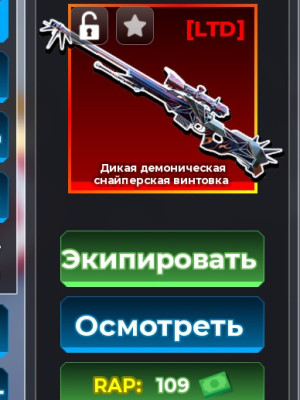 Снайперская винтовка
