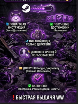 🔥 ГАЙД ПО БЕЗОПАСНОМУ ФАРМУ ЧАСОВ И ДОСТИЖЕНИЙ В STEAM 🔥 за комейки