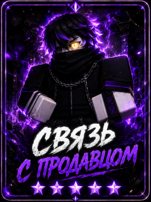 Связь (в случае каких-то ошибок)