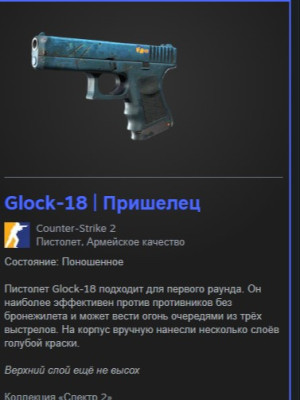 😨Glock-18 Пришелец с 5 наклейками😨