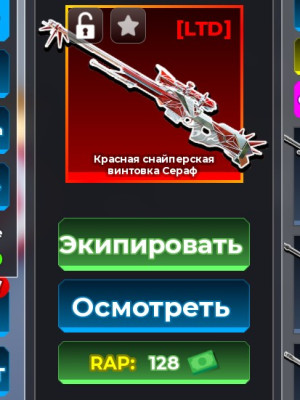 Снайперская винтовка