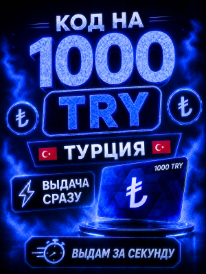 1000 Try | ВЫДАЧА СРАЗУ