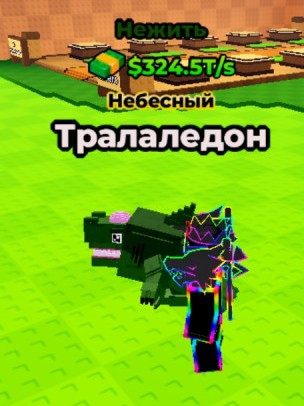 324.5Т нежить