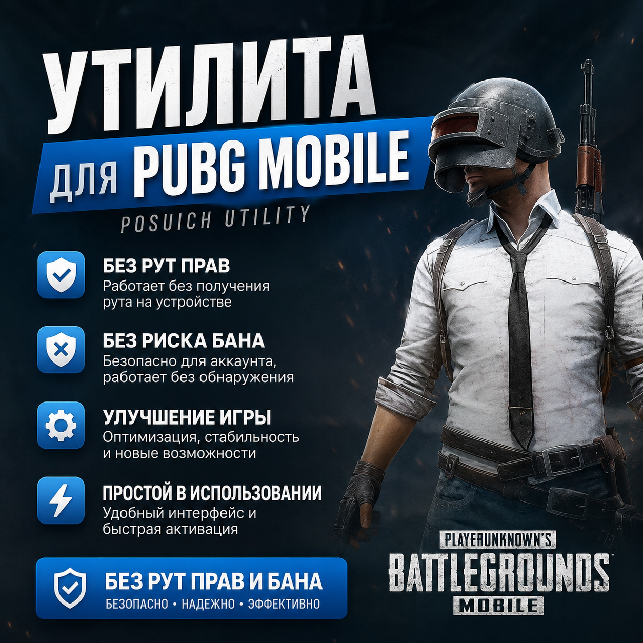 🪄УТИЛИТА POSUICH PUBG MOBILE