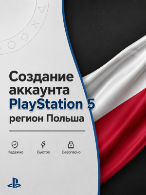 ✨ Создание аккаунта PlayStation, регион — Польша ✨
