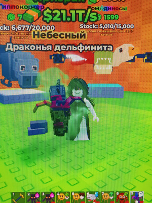 Драконья дельфиинта