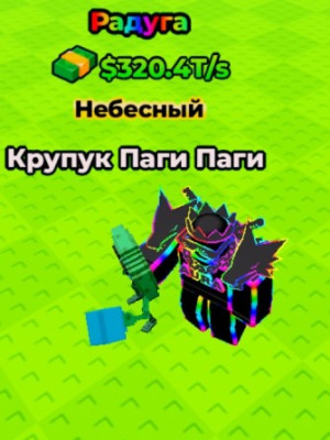 320.4Т радуга