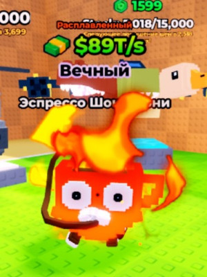 Расплавленный