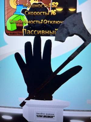 Получу вам knockoff