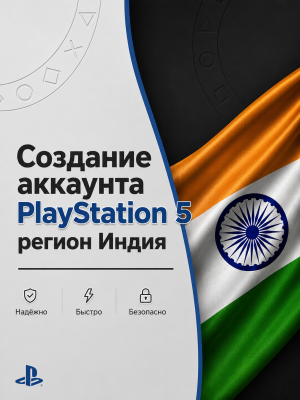 ✨ Создание аккаунта PlayStation, регион — Индия ✨