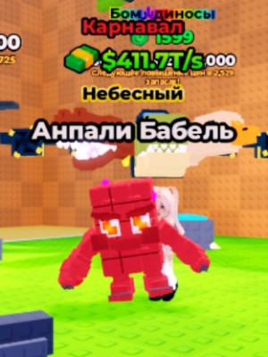 Карнавал1 в наличие